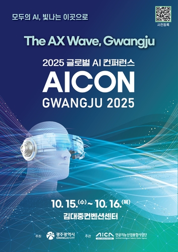 [AICON 광주 2025] 30여 명 발표자·패널 대거 참여...'광주형 AX' 실현전략... - 뉴스 썸네일 이미지