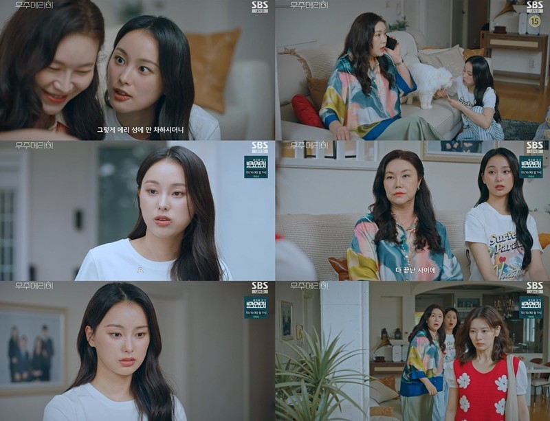 사진=SBS '우주메리미'