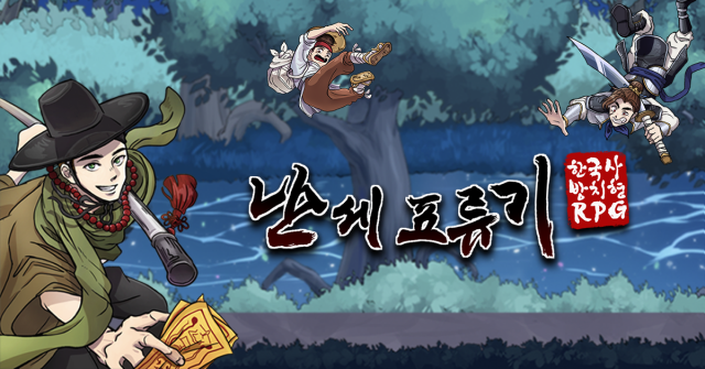 난세표류기 - 한국사 방치형 RPG