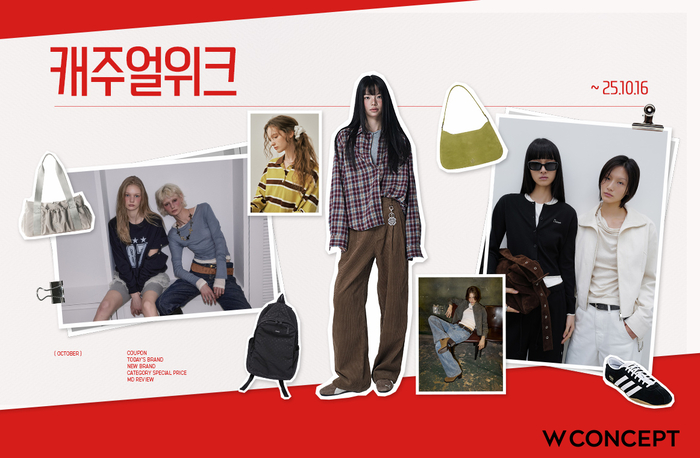W컨셉은 이날부터 16일까지 '캐주얼위크' 행사를 개최한다.