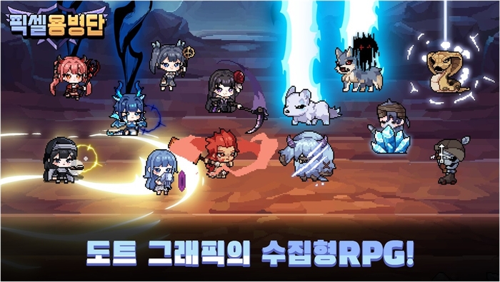 픽셀 용병단: 수집형 RPG