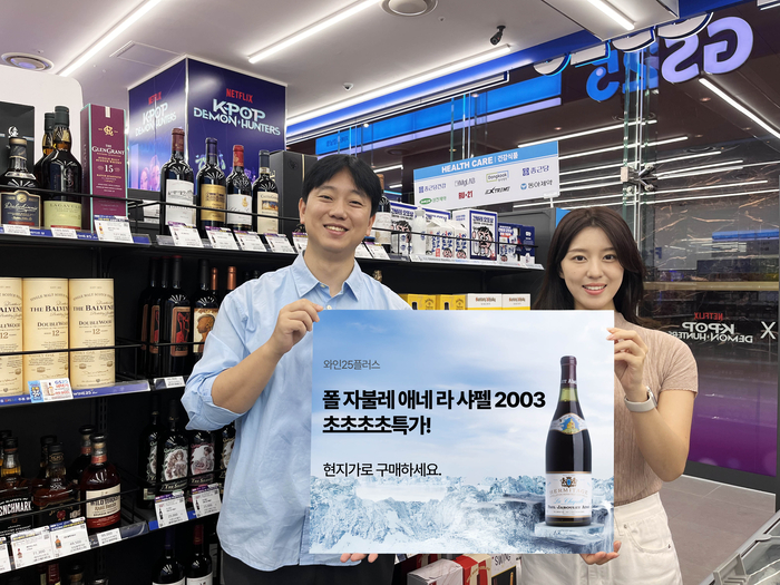 GS25 프랑스 네고시앙과 협업해 프리미엄 와인 예약 서비스를 선보인다.