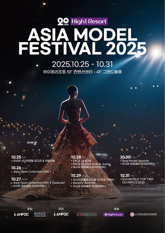 [ET포토] 아시아모델페스티벌, 20주년 맞아 오는 25일 개최