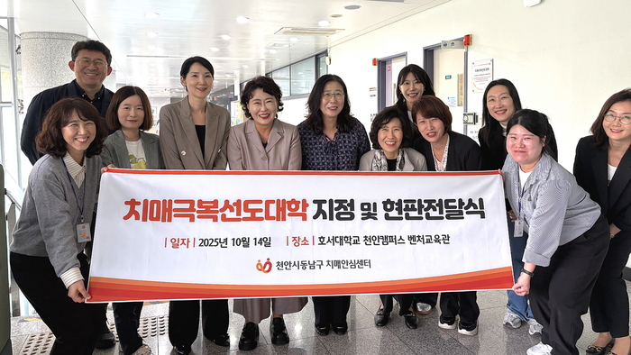 정정희 천안시 보건소장(앞줄 왼쪽 네번째)과 한수진 호서대 글로벌융합대학장(〃 다섯번째).