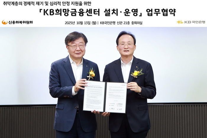 지난 13일 서울 영등포구 소재 KB국민은행 본점에서 열린 업무협약식에서 이재연 신용회복위원회 위원장(왼쪽)과 이환주 KB국민은행장이 기념촬영을 하고 있다.