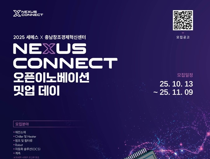 충남혁신센터-세메스, 반도체·디스플레이 장비 동반 성장 스타트업 모집