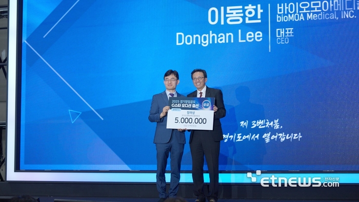 바이오모아메디칼, 2025 G스타오디션 글로벌 부문 장려상 수상