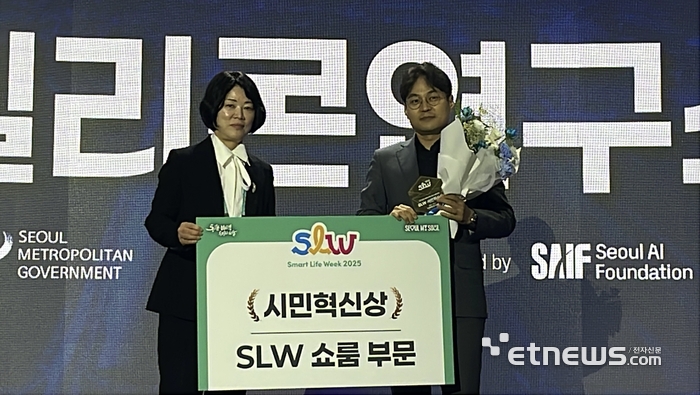 인텔리콘연구소, SLW 2025 '시민혁신상' 수상…서울특별시장상 영예