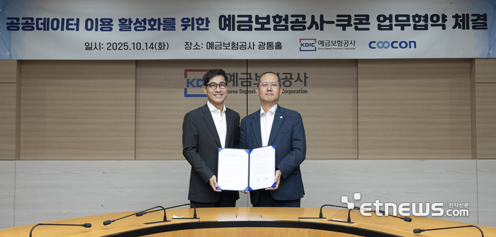 쿠콘, 예금보험공사와 공공데이터 활용 활성화 위한 업무 협약 체결