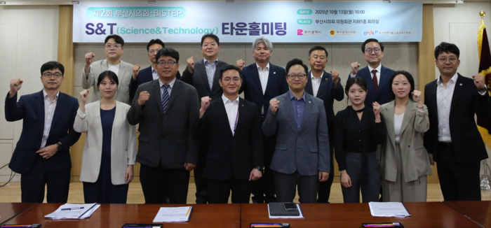 부산시의회-BISTEP S&T 타운홀 미팅 참석자 단체 사진(BISTEP 제공)
