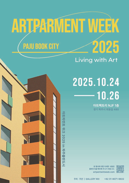 ≪Artparment week 2025≫ 포스터 / 자료제공 ⓒ갤러리끼
