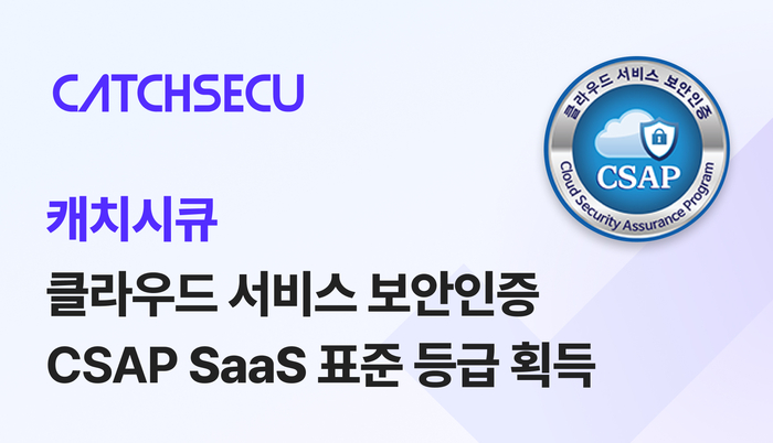 클라우드 서비스 보안인증(CSAP) 관련 이미지