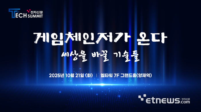 [미리보는 테크서밋]〈5·끝〉 모바일 AI와 센서가 만드는 미래