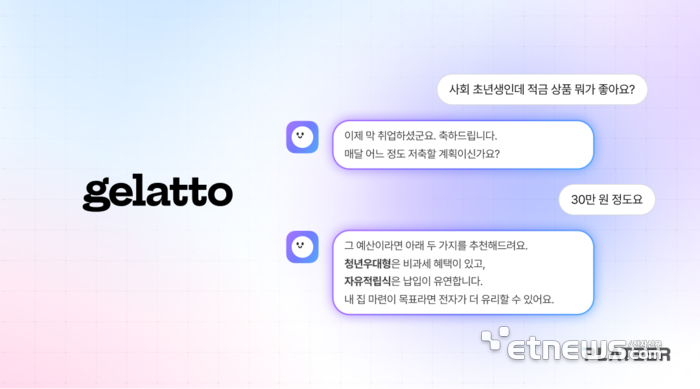 플래티어 생성형 AI 챗봇 '젤라또', 고객 마음 읽는 '대화형 판매 전문가'로 각광