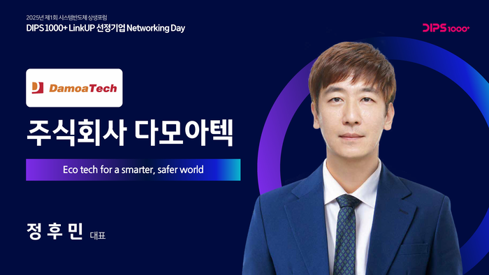 정후민 다모아텍 대표