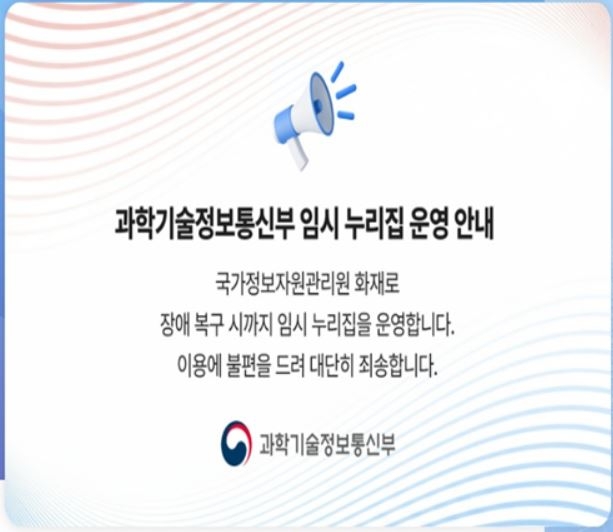 과기정통부 임시 홈페이지 개설