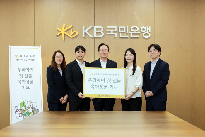 지난 13일 서울시 영등포구에 위치한 KB국민은행 신관에서 이환주 KB국민은행장(가운데)과 '우리아이 첫 선물' 육아용품 지원 사업을 기획한 KB국민은행 포용금융부 직원들이 기념 촬영을 하고 있다.