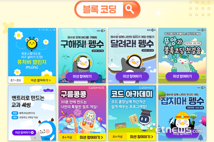 205만명 참여한 '온라인 코딩파티', 블록·텍스트·AI 등 시즌2 시작