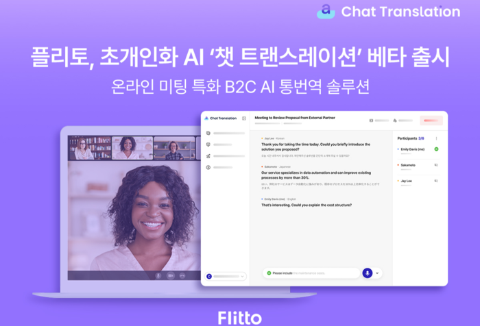 플리토, 초개인화된 온라인 미팅 AI 통번역 지원 시작