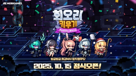 모비게임즈, 방치형 RPG '이세계 회오리 키우기' 정식 출시