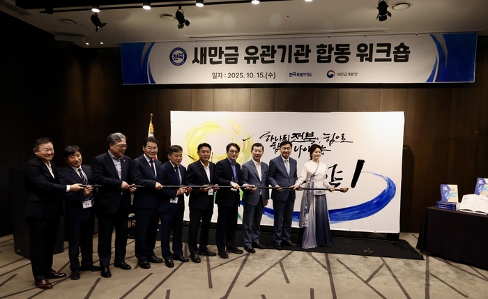 새만금 유관기관 합동 워크숍 개최.