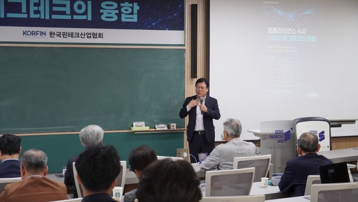 핀산협, '컴플라이언스 4.0, AI와 레그테크 융합' 세미나 개최 - 뉴스 썸네일 이미지