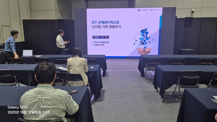 ICT 규제샌드박스 설명회 모습.
