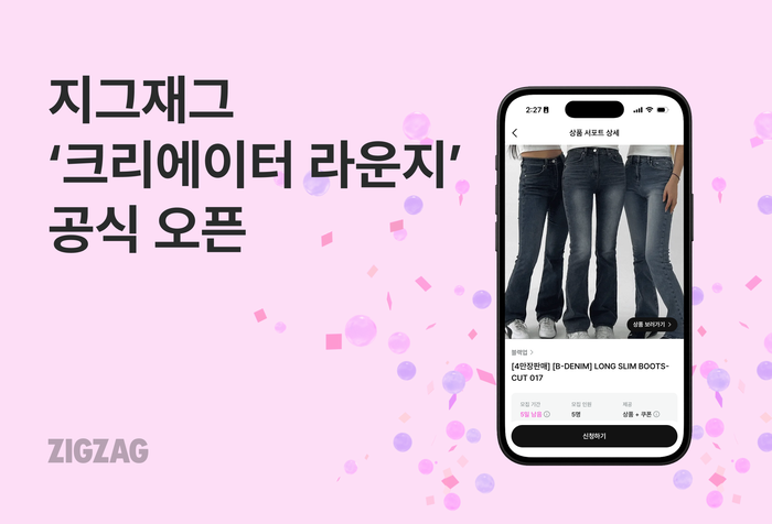 카카오스타일 지그재그는 '크리에이터 라운지'를 공식 오픈했다.