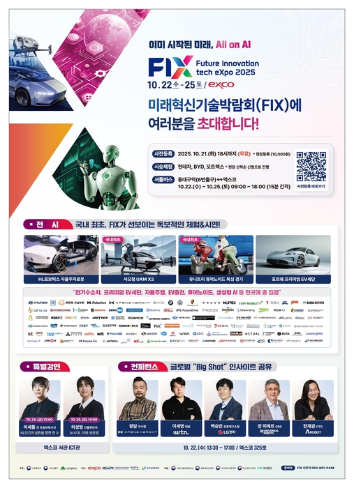 'FIX 2025', 22일 대구EXCO에서 개막…585개사 참가해 ICT·모빌리티·로봇 신제품 총출동