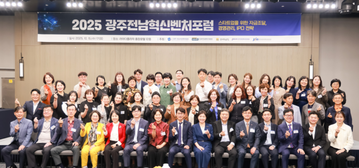 사단법인 광주전남벤처기업협회와 사단법인 광주전남여성벤처협회는 15일 오후 라마다플라자충장호텔 12층에서 광주전남지역 벤처기업들의 혁신 성장을 위한 '2025 광주전남혁신벤처포럼'을 성황리에 개최했다.