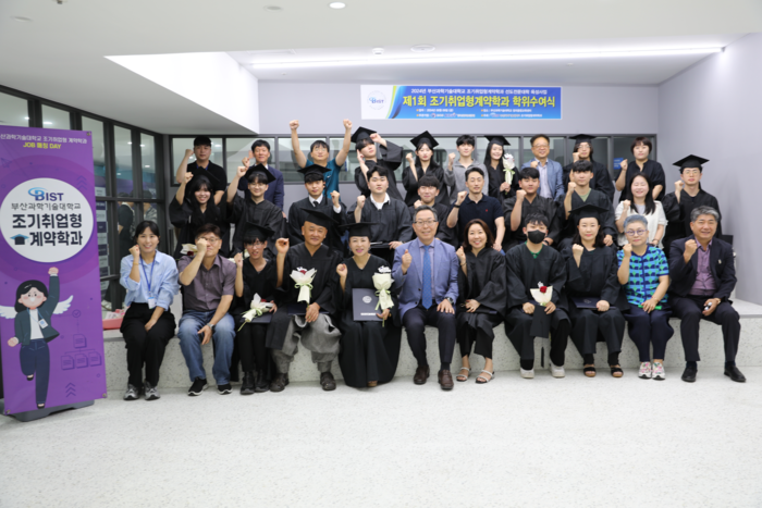부산과학기술대학교 조기취업형계약학과 학위수여식 모습. (사진=부산과기대)
