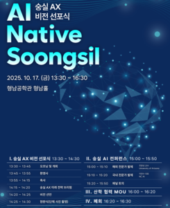 [에듀플러스]“숭실대, AI 중심으로 재편…국내 첫 'AI 네이티브 대학' 선언”