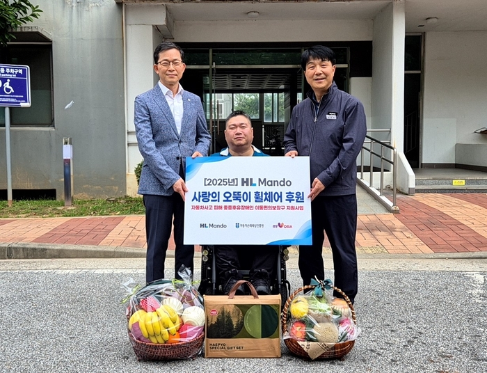 HL만도, 2025년 '사랑의 오뚝이 휠체어' 기증