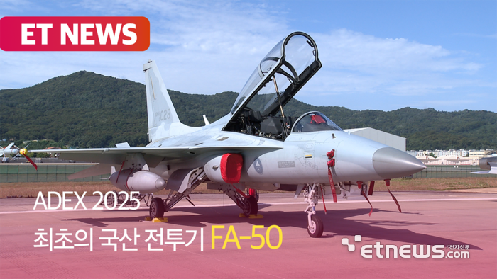 ADEX2025에서 만난 대한민국 최초의 국산전투기 'FA-50' [영상]