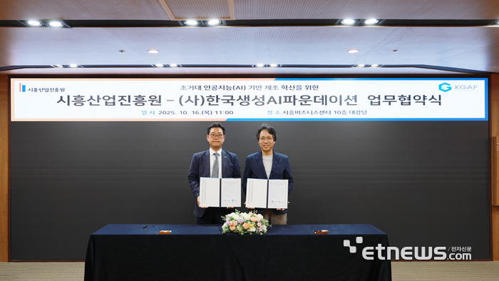 임창주 시흥산업진흥원장(왼쪽)과 송세경 한국생성AI파운데이션 회장이 16일 시흥비즈니스센터 대강당에서 '초거대 AI 기반 제조혁신 업무협약'을 체결하고 기념 촬영했다.