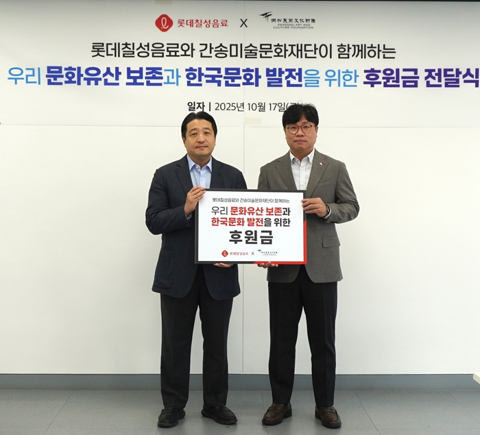 윤종혁 롯데칠성음료 마케팅2본부장(오른쪽)과 전인건 간송미술관 관장