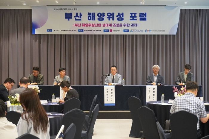 '해양신산업 제조·서비스 포럼- 해양위성산업' 패널 토론회