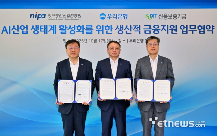 17일 서울 우리은행 본점에서 정보통신산업진흥원(NIPA)과 우리은행·신용보증기금이 업무협약을 체결했다. 왼쪽부터 박윤규 NIPA 원장, 정진완 우리은행장, 최원목 신보 이사장. NIPA 제공