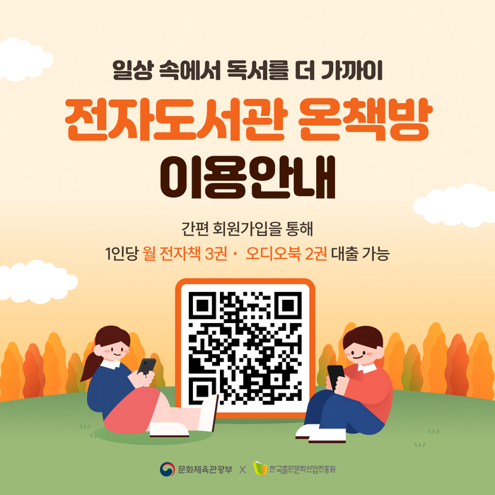 디지털 독서 확산…'온책방', 독서 접근권 새로 연다