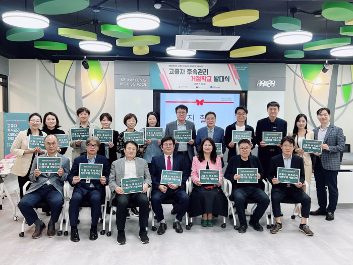 고졸자 후속관리 지원모델 개발사업 발대식에서 참석자들이 기념 촬영을 하고 있다. (사진=근명고)