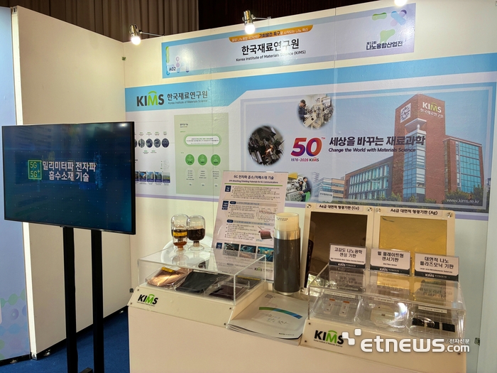 나노피아 2025 한국재료연구원 부스.