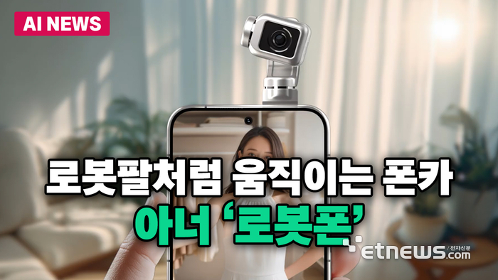 로봇팔처럼 360도 회전하는 카메라, 아너 '로봇폰' 공개