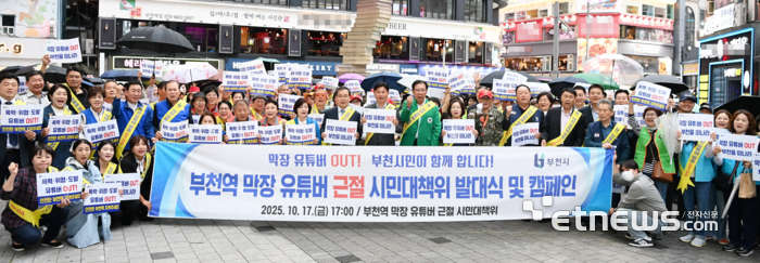 부천시가 17일 부천역 피노키오광장과 마루광장에서 '부천역 막장 유튜버 근절 시민대책위원회'를 발대하고 기념 촬영했다.