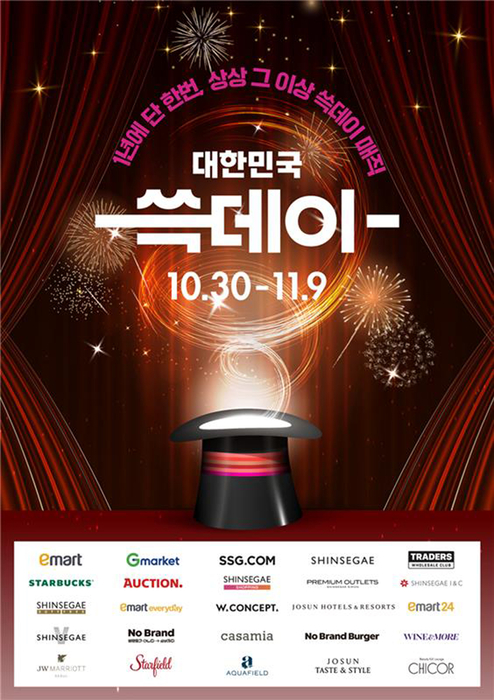 쓱데이행사 포스터