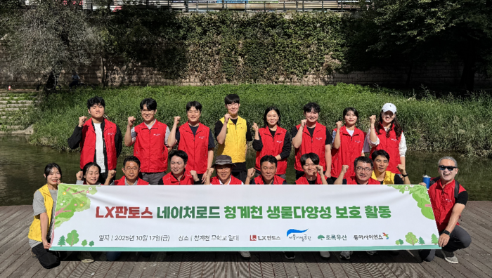 17일 서울 청계천에서 LX판토스 임직원들이 'LX판토스 네이처로드 프로젝트' 활동 기념사진을 촬영하고 있다.