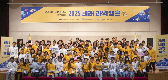 '삼양그룹·양영재단과 함께하는 2025 미래 과학캠프' 참가생들이 기념촬영을 하고 있다. (사진=삼양그룹·양영재단)