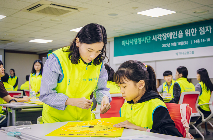 하나금융그룹은 지난 18일 하나금융그룹 명동사옥에서 시각장애아동의 문해율 향상 및 문화생활 지원을 위한 임직원 봉사활동을 실시했다고 밝혔다. 사진제공=하나금융