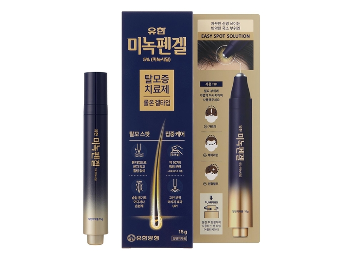 유한양행 펜 타입 탈모 치료용 일반의약품 '유한미녹펜겔'(사진=유한양행)