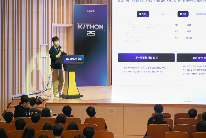 케이뱅크 직원이 17일 케이뱅크 사옥에서 열린 사내 AI 프롬프톤 대회 'K/THON 25'에서 AI 활용 아이디어를 발표하고 있다.