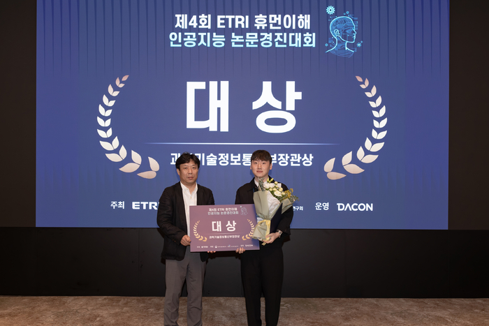 제4회 ETRI 휴먼이해 인공지능 논문경진대회 대상팀(sch_csm) 시상 모습